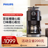 抖音超值购：PHILIPS 飞利浦 全自动家用滴滤式咖啡机现磨美式咖啡茶两用一体机HD7762