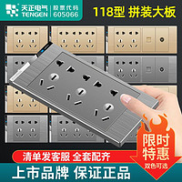 Tianzheng 天正 电气118暗装墙壁开关插座面板一开双五孔USB十孔十五孔二十孔