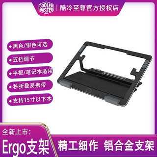 酷冷至尊 ERGO笔记本电脑散热器支架 PAD平板可调节支架15寸