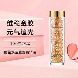 Elizabeth Arden 伊丽莎白·雅顿 ElizabethArden 伊丽莎白雅顿 时空焕活胶囊精华液约90粒