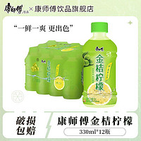 康师傅 冰红茶PET330ml*3/5瓶金桔柠檬茉莉清茶酸梅汤饮料