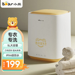小熊 专衣专洗 迷你洗衣机  浅黄 1kg