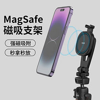 UURig 手机magsafe磁吸支架三脚架横竖拍摄配件手机夹多功能相机固定