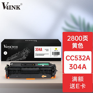 V4INK 维芙茵 CC532A硒鼓304A黄色