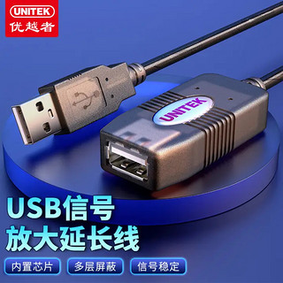 UNITEK 优越者 Y-260 信号放大延长线 USB2.0 10m