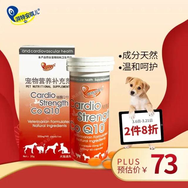 湃特安琪儿 安琪儿辅酶Q10狗狗深海鱼油宠物猫咪辅酶q10营养补充剂20g