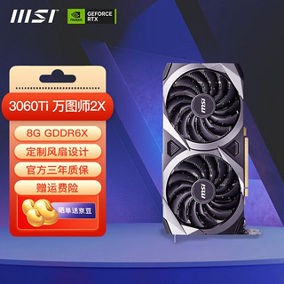 MSI 微星 RTX3060Ti G6X全新版魔龙万图师台式机电脑游戏独立显卡 RTX3060Ti 万图师2X 8GD6X OC