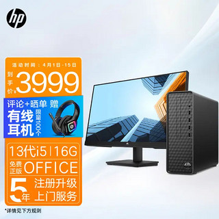 HP 惠普 星Box商务办公台式电脑主机（13代i5-13400 16G 512GSSD WiFi Office 注册五年上门）23.8英寸显示器