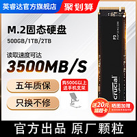 Crucial 英睿达 P3固态硬盘m2接口 1t/500g SSD笔记本电脑nvme台式游戏硬盘