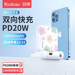 Yoobao 羽博 充电宝超薄小巧便携迷你PD20w快充冲10000毫安大容量适用于苹果12专用iphone14华为11小米13手机移动电源