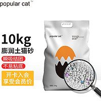 popular cat 膨润土猫砂 10kg