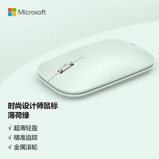 Microsoft 微软 时尚设计师 蓝牙无线鼠标 1000DPI 薄荷绿