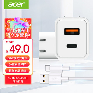 acer 宏碁 氮化镓充电器30W套装 兼容QC快充 兼容华为苹果小米荣耀 充电头 Typec线