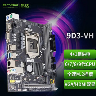 ONDA 昂达 9D3-VH M-ATX主板（intel LGA1151、B250）