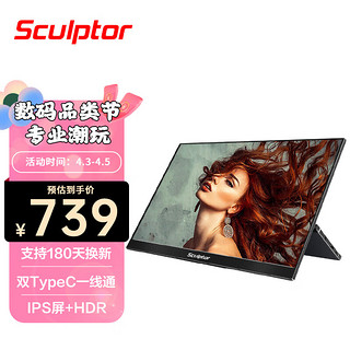 sculptor 雕塑家 MF156LN 15.6英寸 IPS 显示器（1920×1080、60Hz、45%NTSC、HDR10、Type-C 10W）