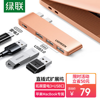 UGREEN 绿联 Type-C扩展坞 通用苹果MacBookPro/Air笔记本 USB-C转USB3.0转换器带PD充电转接头HUB分线器拓展坞70407