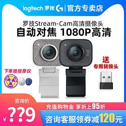 logitech 罗技 Stream Cam直播考研复试面试摄像头全高清1080P主播美颜网课