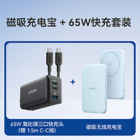 抖音超值购：Anker 安克 苹果磁吸充电宝+65W三口快充头