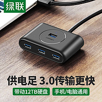 UGREEN 绿联 USB分线器4口3.0HUB集线器延长线 Type-C笔记本电脑扩展坞转换器