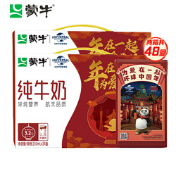 MENGNIU 蒙牛 纯牛奶全脂灭菌乳整箱装利乐包 250ml×24盒*2箱