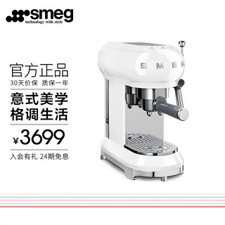 Smeg 斯麦格 ECF01 咖啡机 1.5L 珍珠白