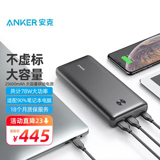 Anker 安克 A1290 移动电源 黑色 25600mAh Type-C 60W 双向快充