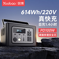 抖音超值购：Yoobao 羽博 700W磷酸铁锂户外电源220V便携蓄电池超大容量移动野外露营