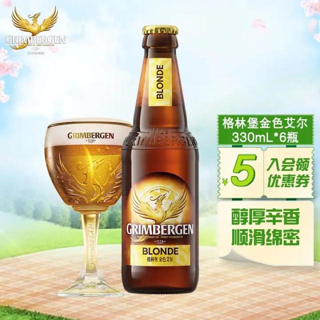 GRIMBERGEN 格林堡 金标啤酒 330ml*8瓶