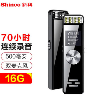 Shinco 新科 超长待机录音笔V-37 16G专业录音器 双麦高清