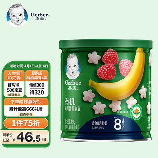 Gerber 嘉宝 有机星星泡芙 国产版 树莓香蕉味 49g