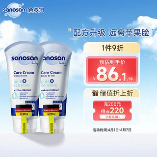 sanosan 哈罗闪 婴儿温和护肤霜 75ml*2支