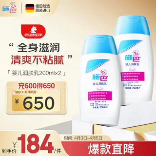 sebamed 施巴 舒缓滋润婴儿润肤乳 200ml*2瓶