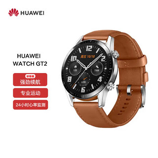 HUAWEI 华为 WATCH GT2 华为手表 运动智能手表商用 两周长续航/蓝牙通话/血氧检测/麒麟芯片  46mm 砂砾棕