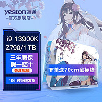 yeston 盈通 i9 13900k/Z790/1T/32G 高端准系统台式电脑DIY主机