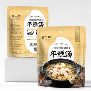 虞三胖 雪菜肉丝笋丝年糕汤