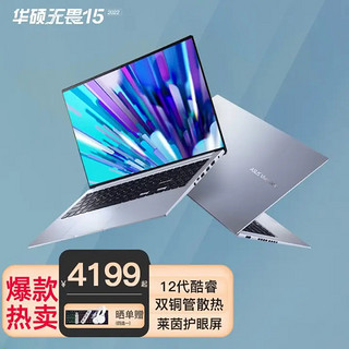 ASUS 华硕 无畏15 高性能轻薄本 手提笔记本电脑学生商务办公本 星辰银 i5-1240P 锐炬Xe 16G内存 1TB固态