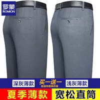罗蒙免烫西裤男春夏新款男士宽松直筒长裤子薄西装裤子爸爸装抗皱男裤 深灰薄+浅灰薄 31(推荐腰围2尺4)