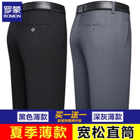 罗蒙免烫西裤男春夏新款男士宽松直筒长裤子薄西装裤子爸爸装抗皱男裤 黑色薄+深灰薄 40(推荐腰围3尺1)