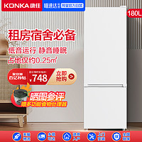 KONKA 康佳 冰箱小型180L两门双开门租房小冰箱冷藏冷冻家用白色节能省电