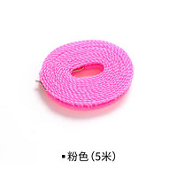 防滑栅栏式晾晒绳子 5米粉色