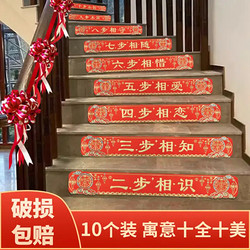 翠涛 结婚楼梯贴婚房用品踏步贴喜字贴套装