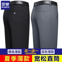 罗蒙免烫西裤男春夏新款男士宽松直筒长裤子薄西装裤子爸爸装抗皱男裤 黑色薄+深灰薄 38(推荐腰围3尺0)