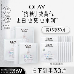 OLAY 玉兰油 抗糖小白瓶面膜革糖素烟酰胺美白提亮祛黄气补水保湿Y