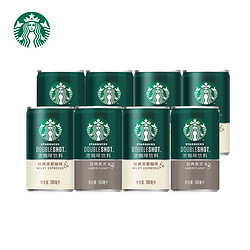 STARBUCKS 星巴克 即饮咖啡 经典浓郁+美式180ml*8罐