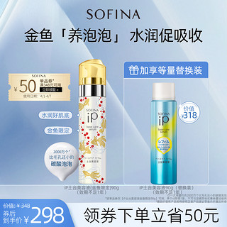 SOFINA 苏菲娜 限定iP土台面部精华液90g+赠90g