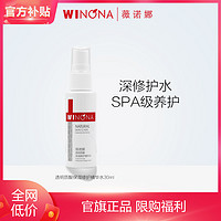 WINONA 薇诺娜 透明质酸保湿修护精华水30ml 保湿修护