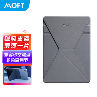 MOFT 磁吸平板支架苹果iPad Pro兼容妙控键盘横竖两用多角度轻薄便携支架 月岩灰