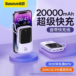 BASEUS 倍思 2万毫安充电宝大容量22.5W快充自带线数显移动电源适用于苹果