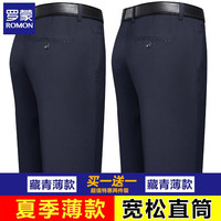 罗蒙免烫西裤男春夏新款男士宽松直筒长裤子薄西装裤子爸爸装抗皱男裤 藏青薄+藏青薄 42(推荐腰围3尺2)