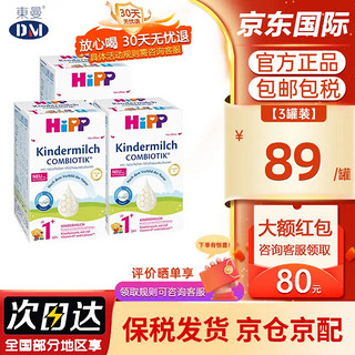 HiPP 喜宝 益生菌婴幼儿配方奶粉 1+段-3盒装（效期到23年10月）